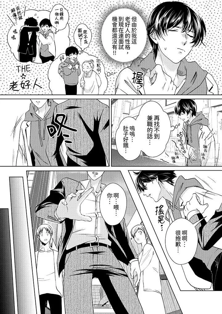 对可爱的乳头一见钟情 - 第1话 - page 3