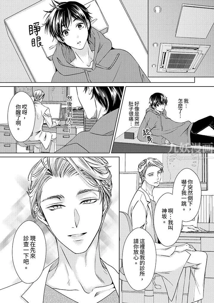 对可爱的乳头一见钟情 - 第1话 - page 4