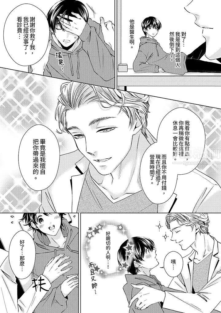 对可爱的乳头一见钟情 - 第1话 - page 5