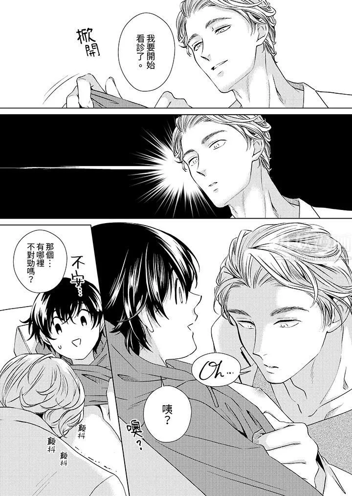 对可爱的乳头一见钟情 - 第1话 - page 6