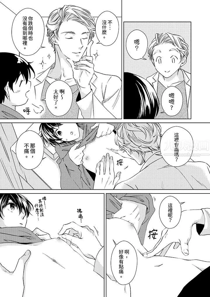 对可爱的乳头一见钟情 - 第1话 - page 7