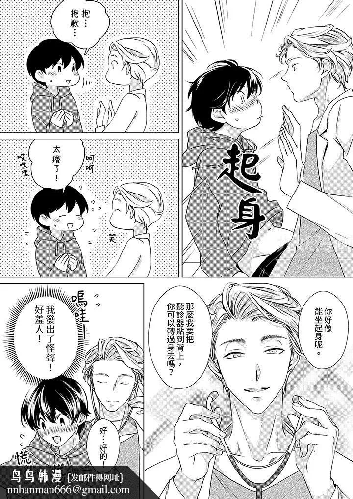 对可爱的乳头一见钟情 - 第1话 - page 9