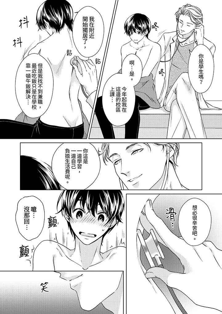 对可爱的乳头一见钟情 - 第1话 - page 10