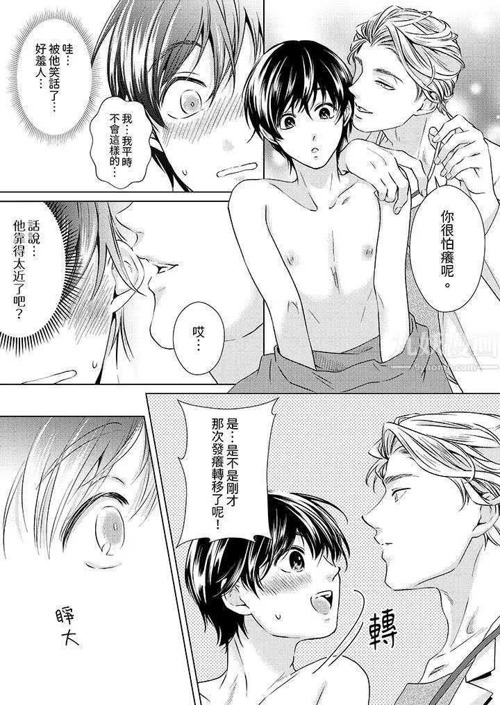 对可爱的乳头一见钟情 - 第1话 - page 11