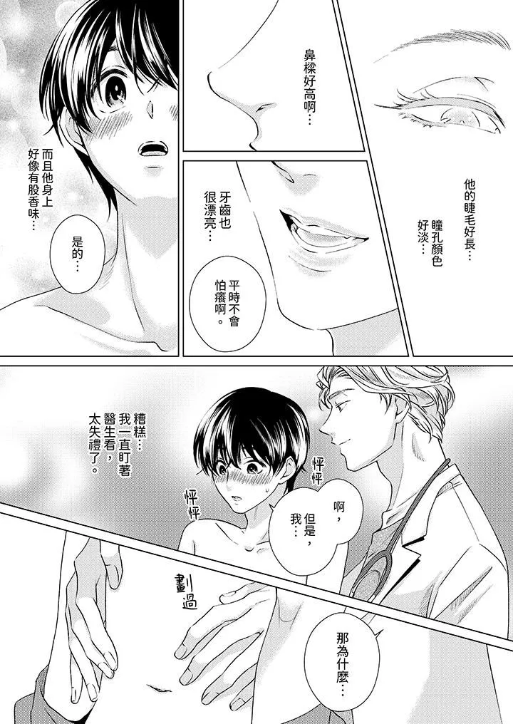对可爱的乳头一见钟情 - 第1话 - page 12