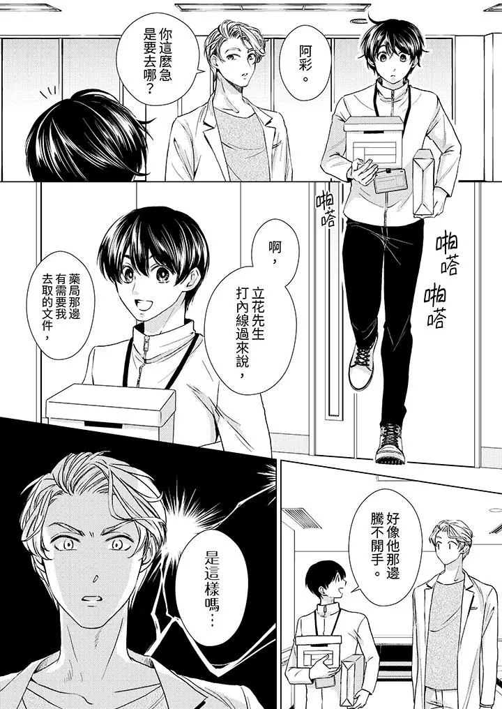 对可爱的乳头一见钟情 - 第19话 - page 2