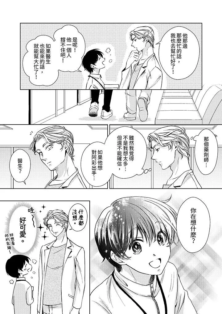 对可爱的乳头一见钟情 - 第19话 - page 3