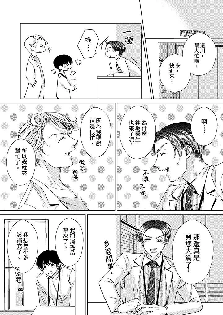 对可爱的乳头一见钟情 - 第19话 - page 4