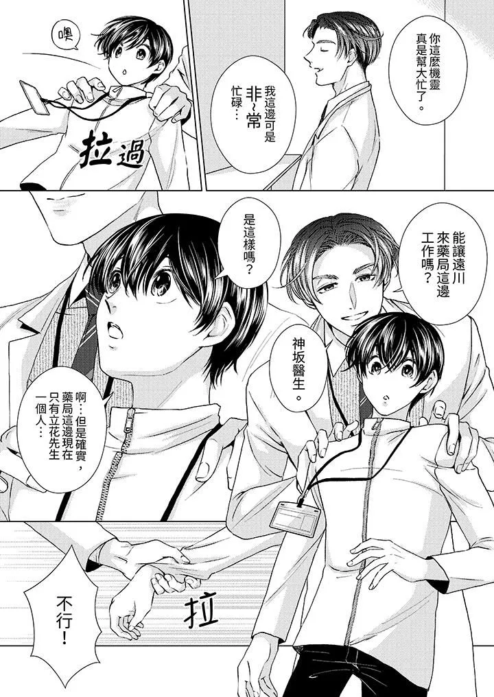 对可爱的乳头一见钟情 - 第19话 - page 5