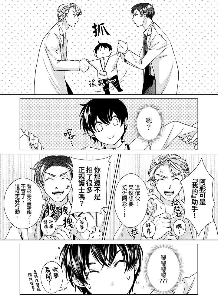 对可爱的乳头一见钟情 - 第19话 - page 6
