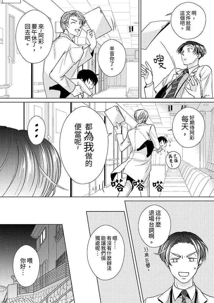 对可爱的乳头一见钟情 - 第19话 - page 7