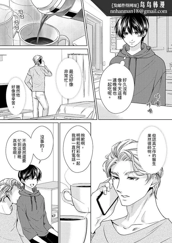 对可爱的乳头一见钟情 - 第19话 - page 8