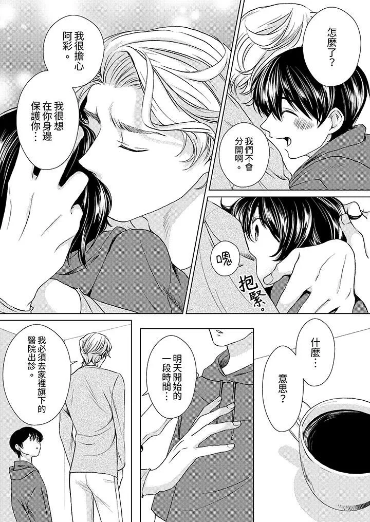 对可爱的乳头一见钟情 - 第19话 - page 10