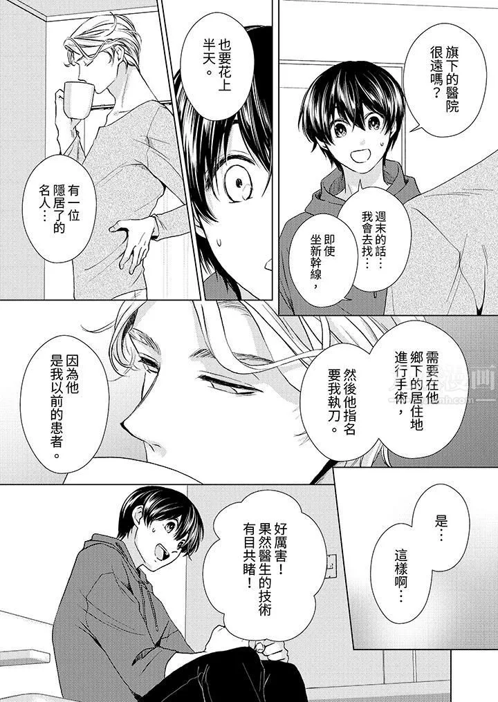 对可爱的乳头一见钟情 - 第19话 - page 11