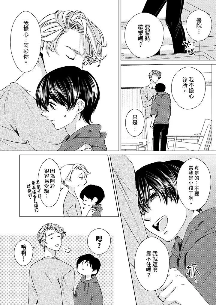 对可爱的乳头一见钟情 - 第19话 - page 12