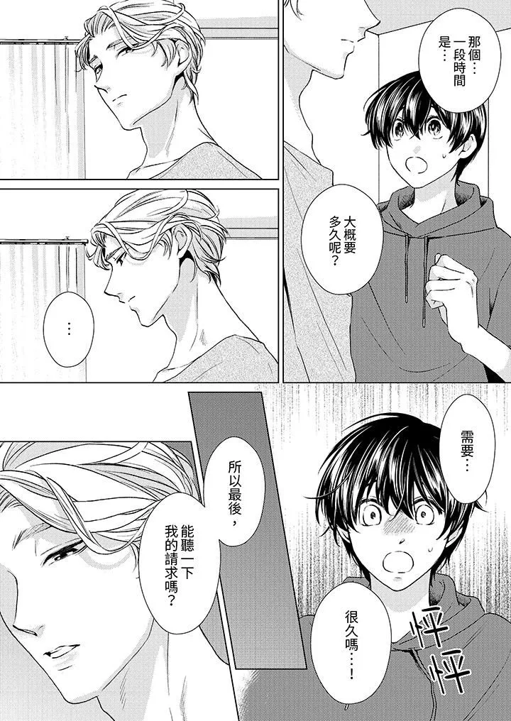 对可爱的乳头一见钟情 - 第19话 - page 13