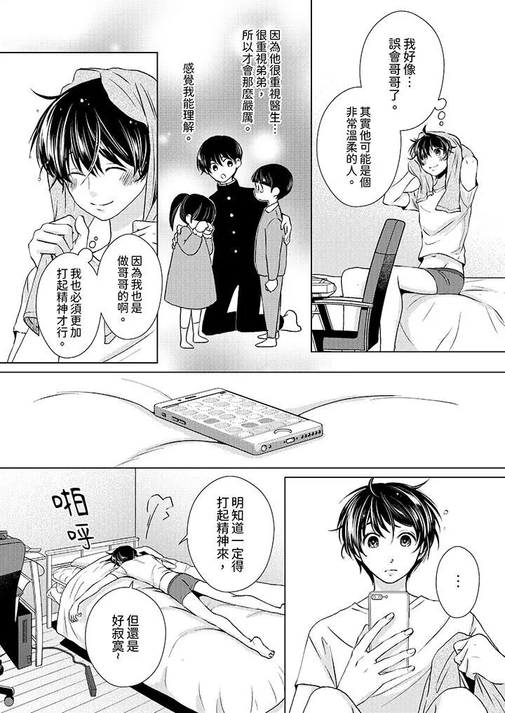对可爱的乳头一见钟情 - 第22话 - page 2