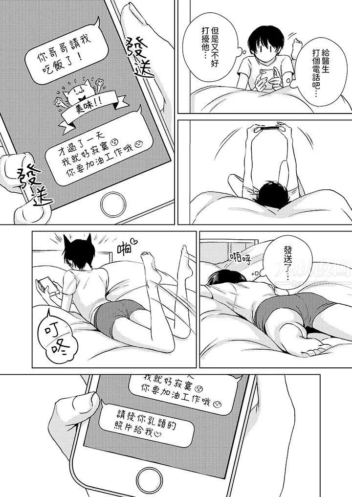 对可爱的乳头一见钟情 - 第22话 - page 3