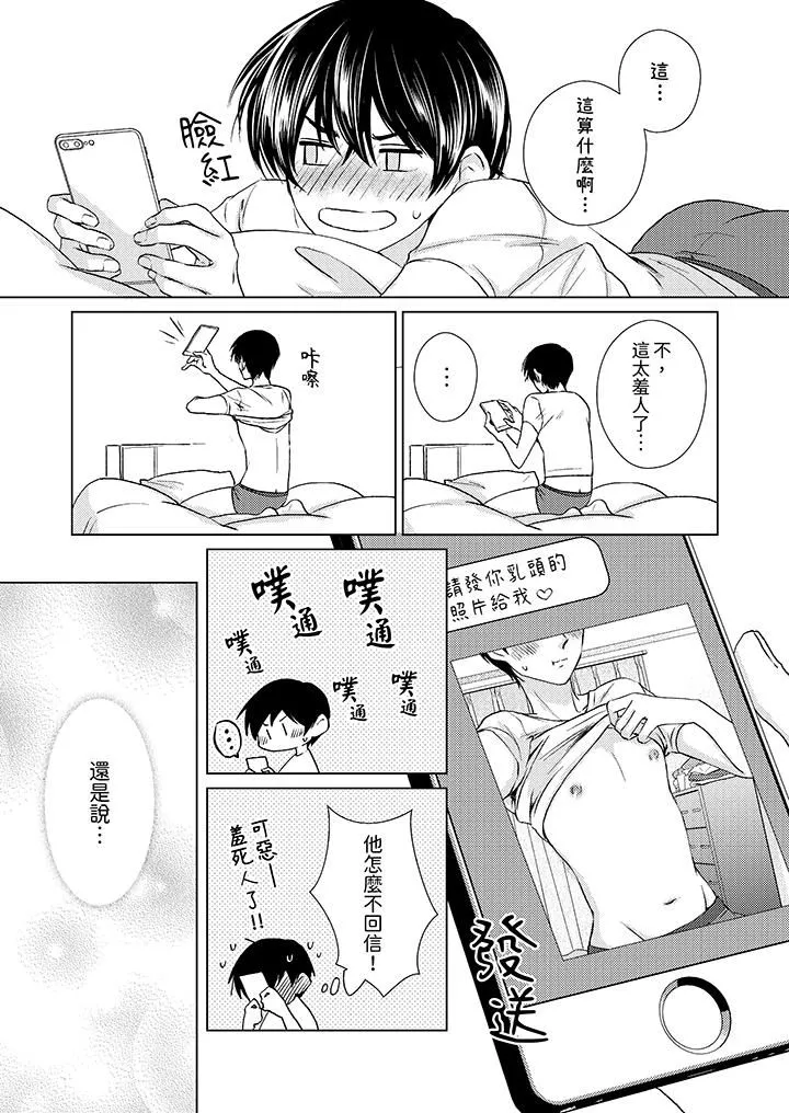 对可爱的乳头一见钟情 - 第22话 - page 4