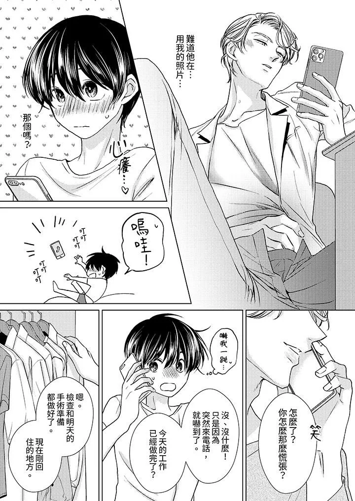对可爱的乳头一见钟情 - 第22话 - page 5