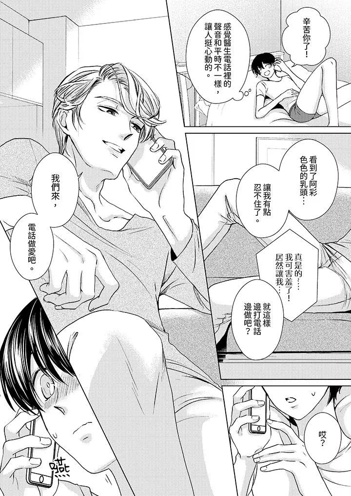 对可爱的乳头一见钟情 - 第22话 - page 6