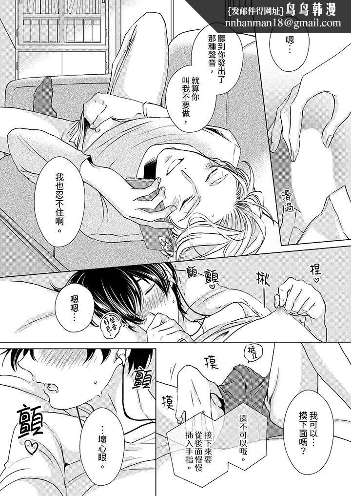 对可爱的乳头一见钟情 - 第22话 - page 8