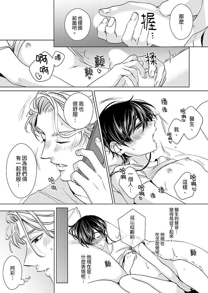 对可爱的乳头一见钟情 - 第22话 - page 10