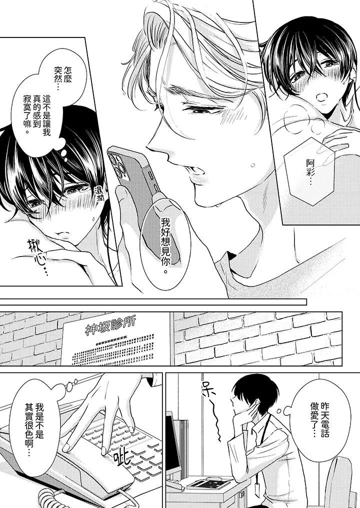 对可爱的乳头一见钟情 - 第22话 - page 12