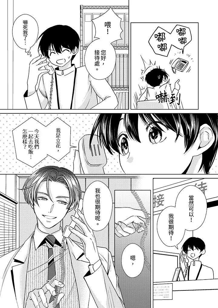 对可爱的乳头一见钟情 - 第22话 - page 13