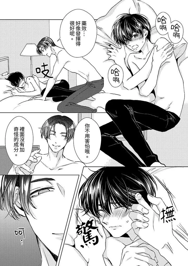 对可爱的乳头一见钟情 - 第25话 - page 2
