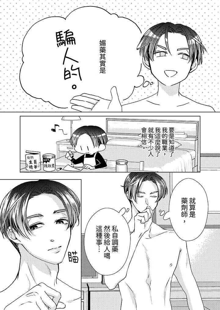 对可爱的乳头一见钟情 - 第25话 - page 3