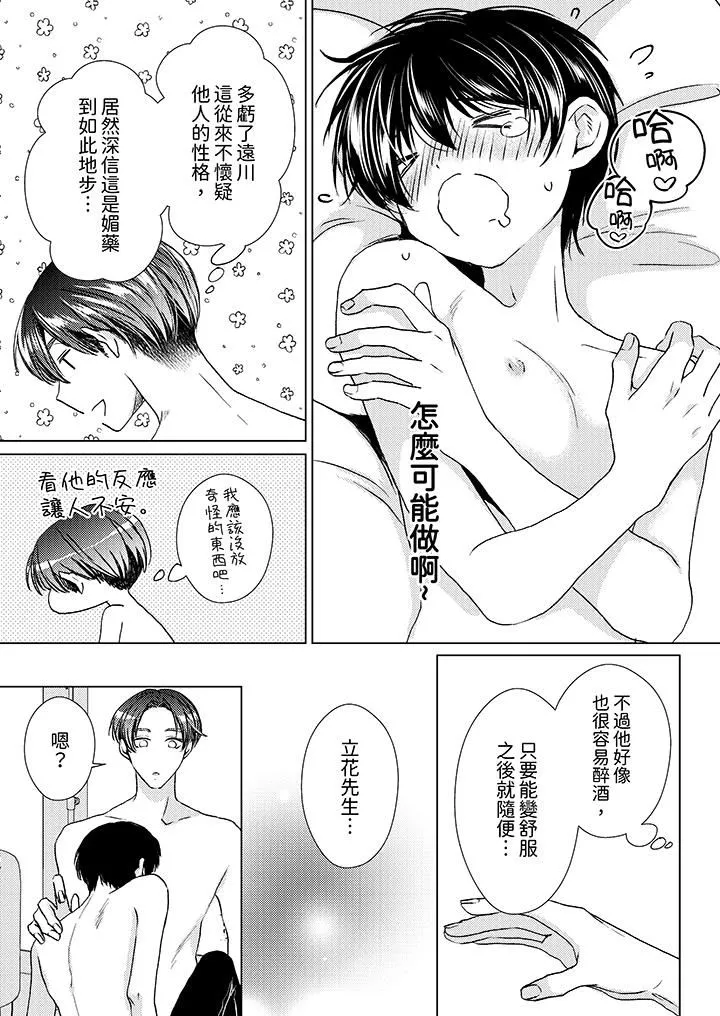 对可爱的乳头一见钟情 - 第25话 - page 4