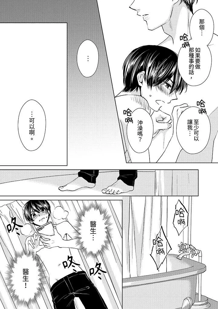 对可爱的乳头一见钟情 - 第25话 - page 5