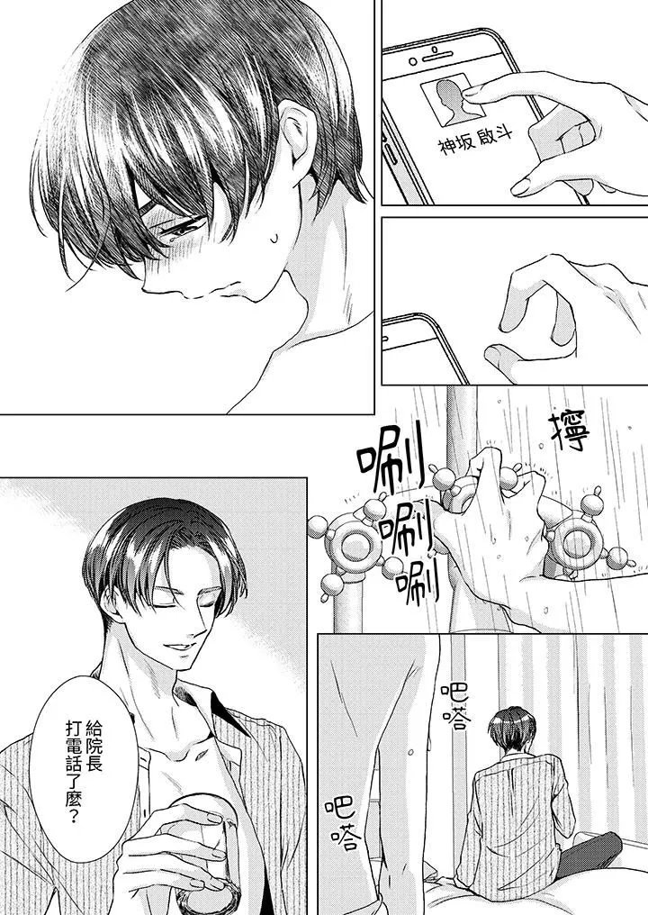对可爱的乳头一见钟情 - 第25话 - page 6