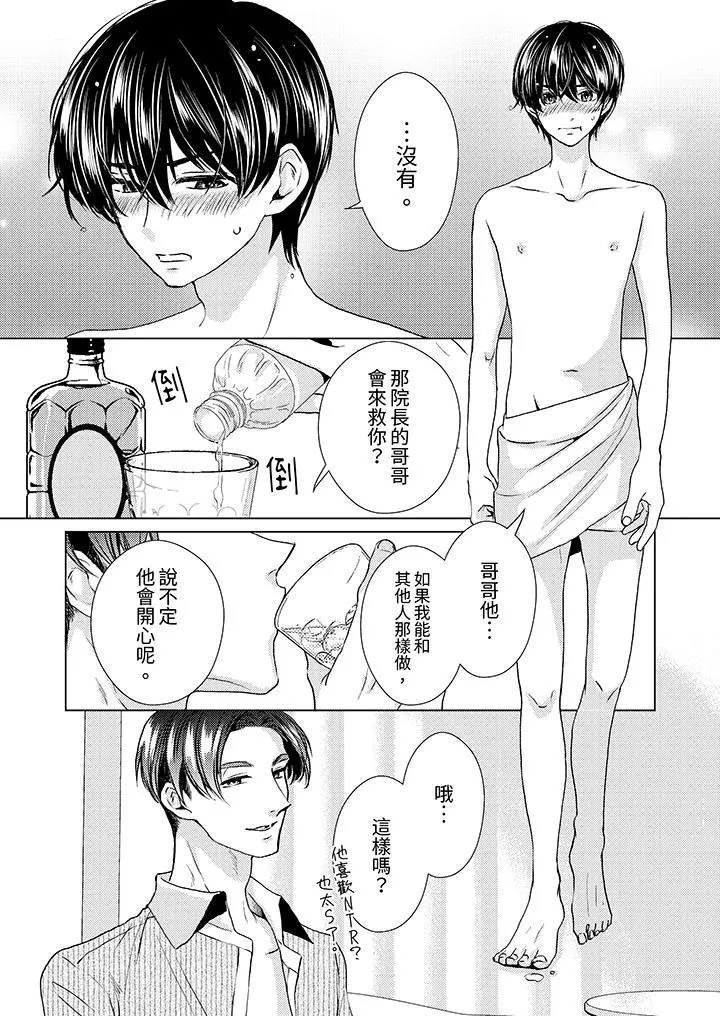 对可爱的乳头一见钟情 - 第25话 - page 7