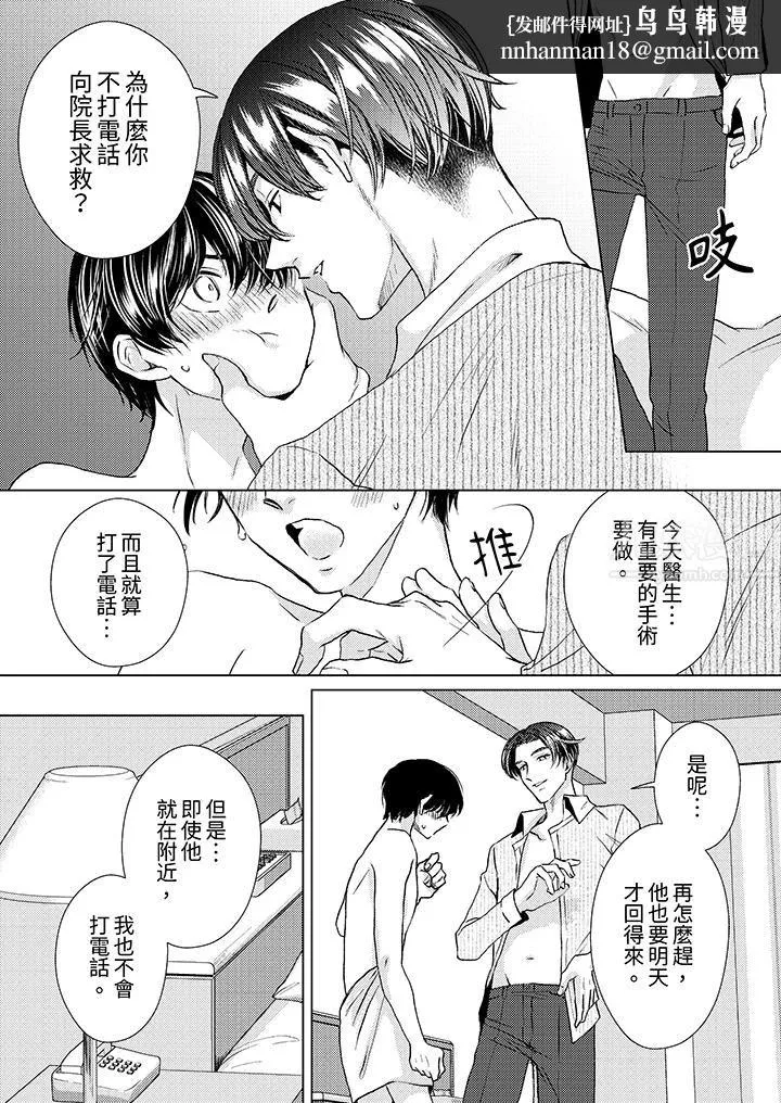 对可爱的乳头一见钟情 - 第25话 - page 8