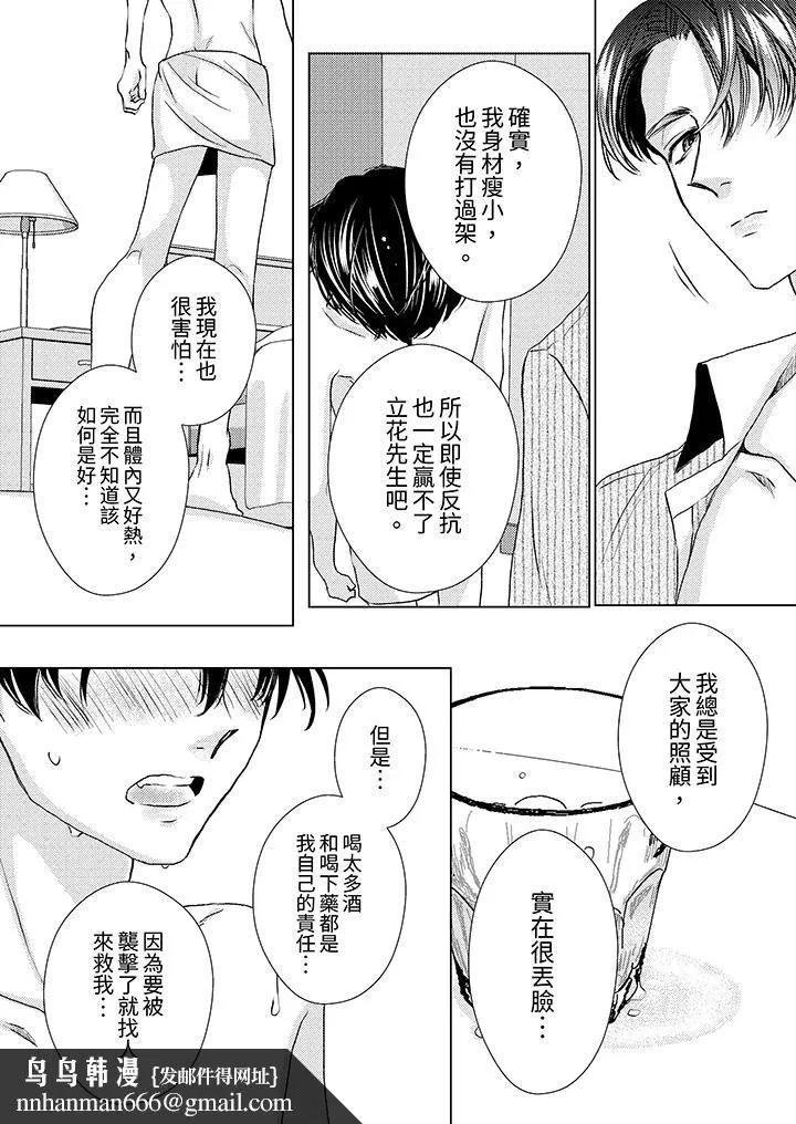 对可爱的乳头一见钟情 - 第25话 - page 9