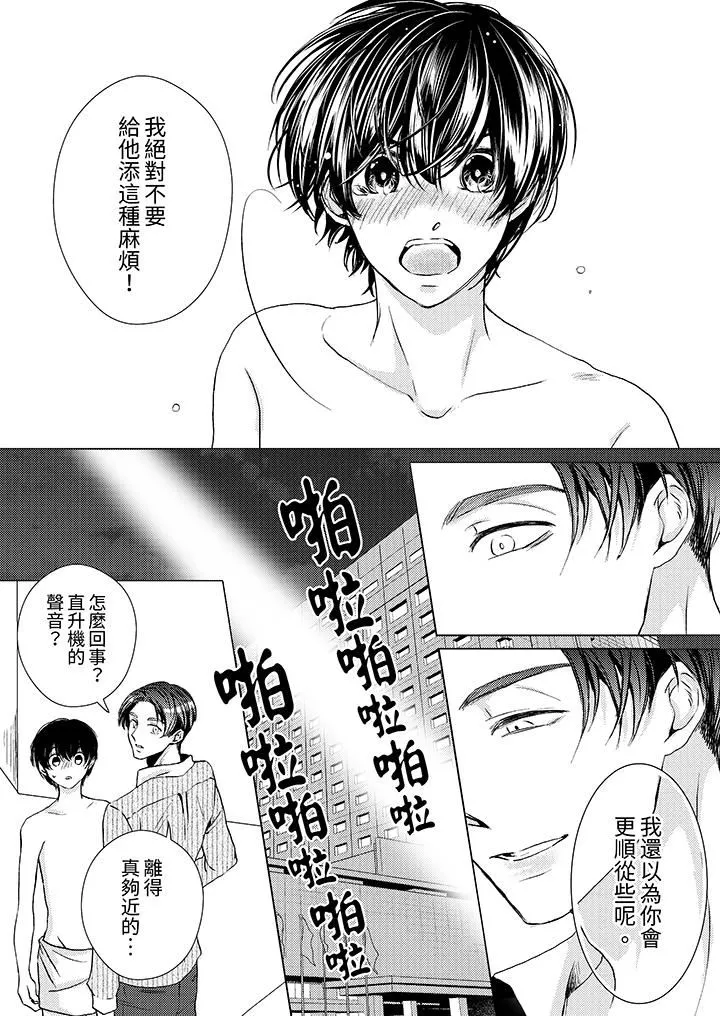 对可爱的乳头一见钟情 - 第25话 - page 10