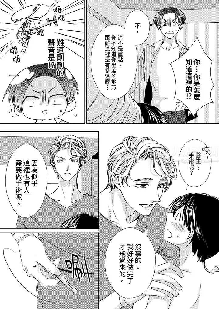 对可爱的乳头一见钟情 - 第25话 - page 12