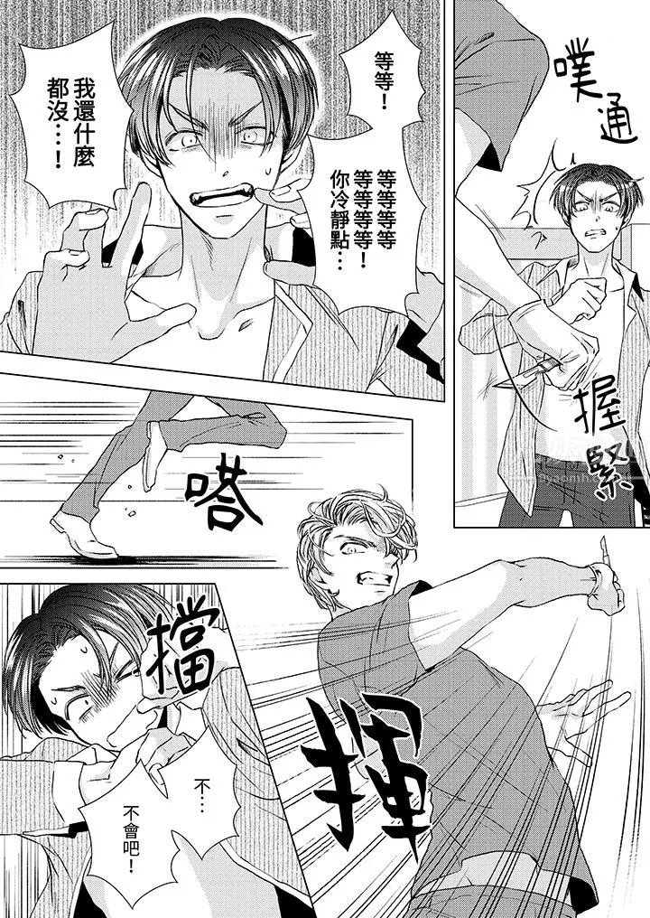 对可爱的乳头一见钟情 - 第25话 - page 13