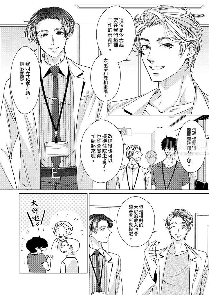 对可爱的乳头一见钟情 - 第15话 - page 2