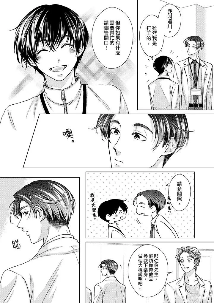 对可爱的乳头一见钟情 - 第15话 - page 3