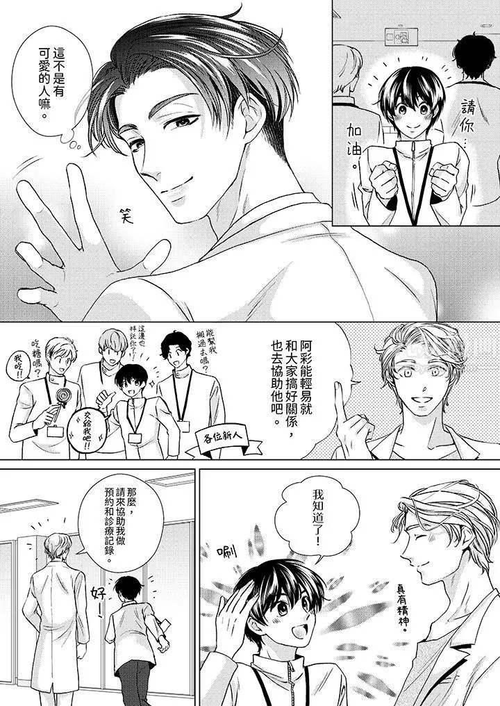 对可爱的乳头一见钟情 - 第15话 - page 4