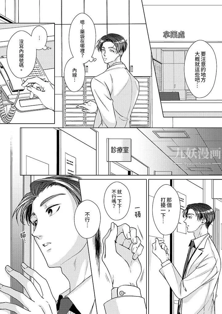 对可爱的乳头一见钟情 - 第15话 - page 5
