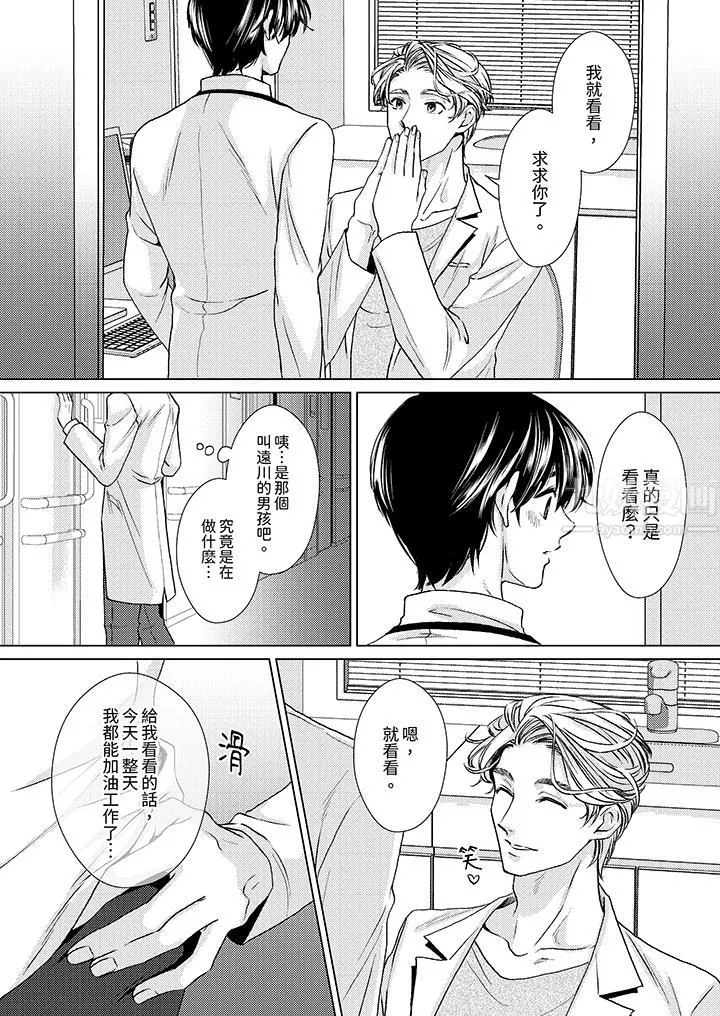 对可爱的乳头一见钟情 - 第15话 - page 6
