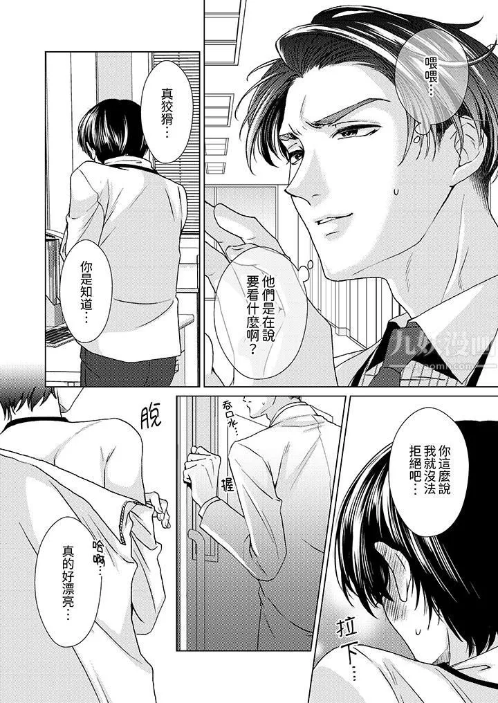 对可爱的乳头一见钟情 - 第15话 - page 7