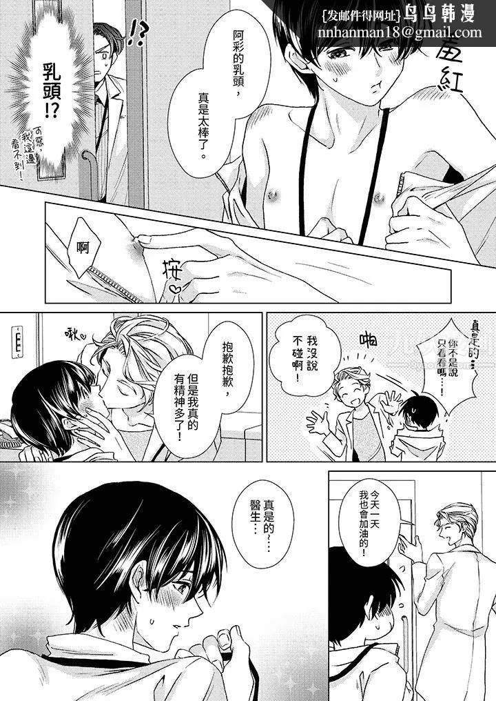对可爱的乳头一见钟情 - 第15话 - page 8
