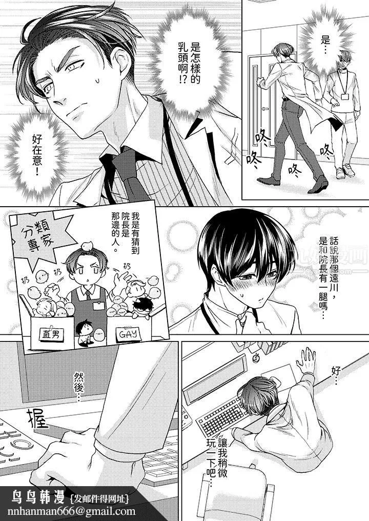 对可爱的乳头一见钟情 - 第15话 - page 9