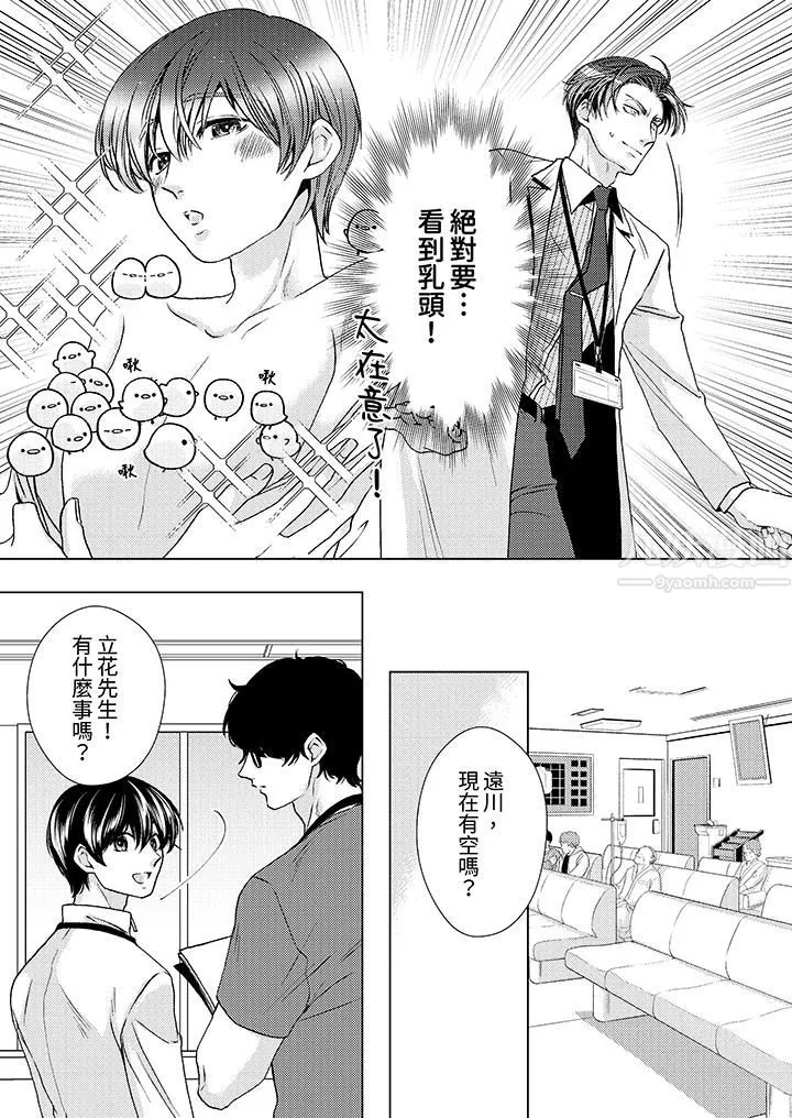 对可爱的乳头一见钟情 - 第15话 - page 10