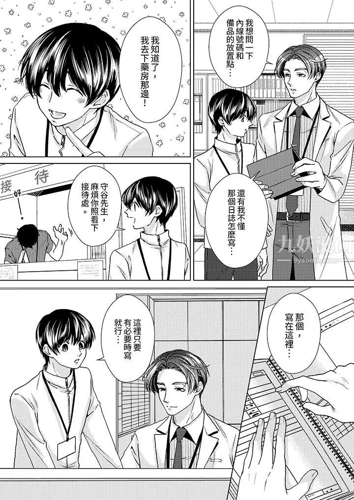 对可爱的乳头一见钟情 - 第15话 - page 11